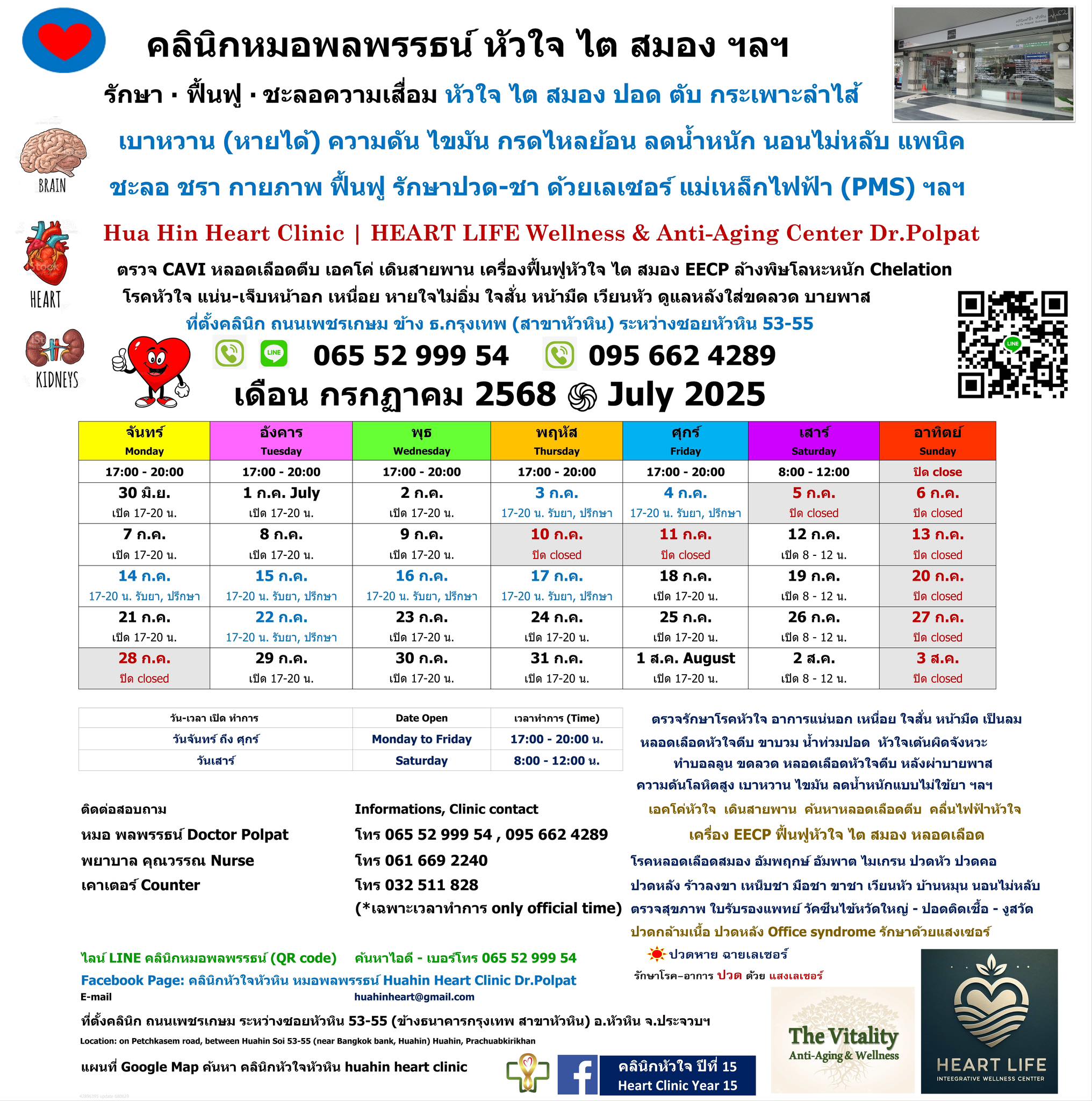 เวลาทำการเดือนกรกฎาคม 2568
