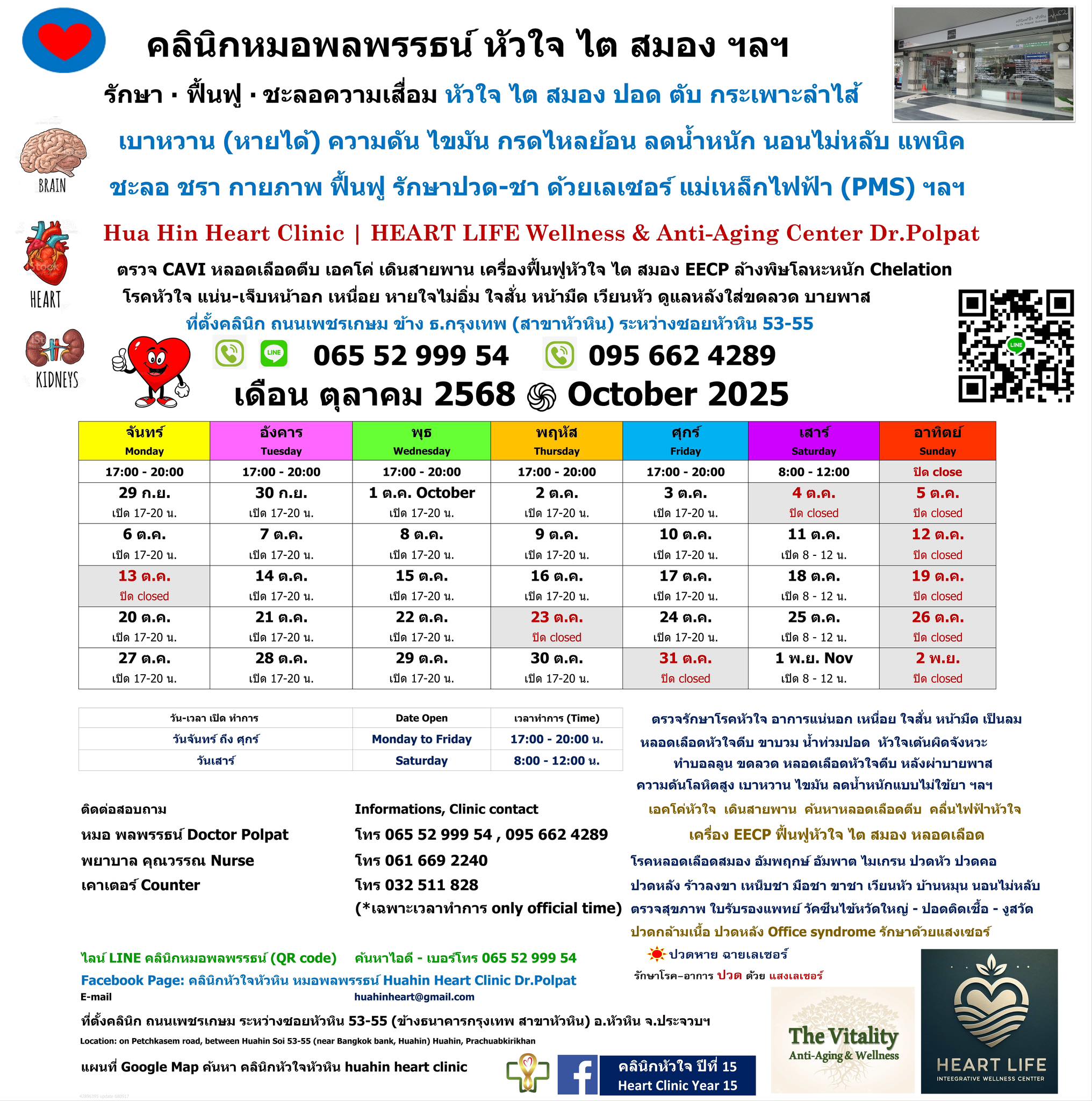เวลาทำการเดือนตุลาคม 2568